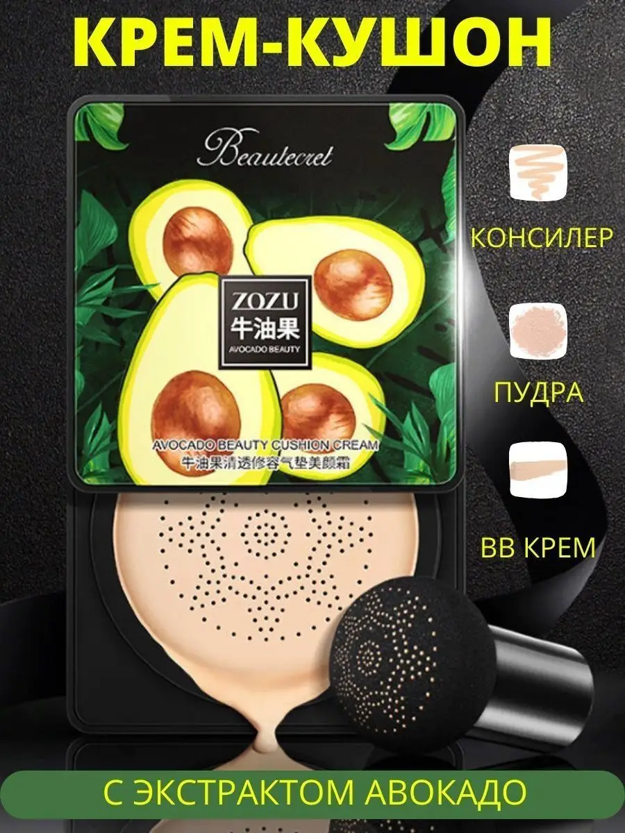 Крем-кушон с авокадо