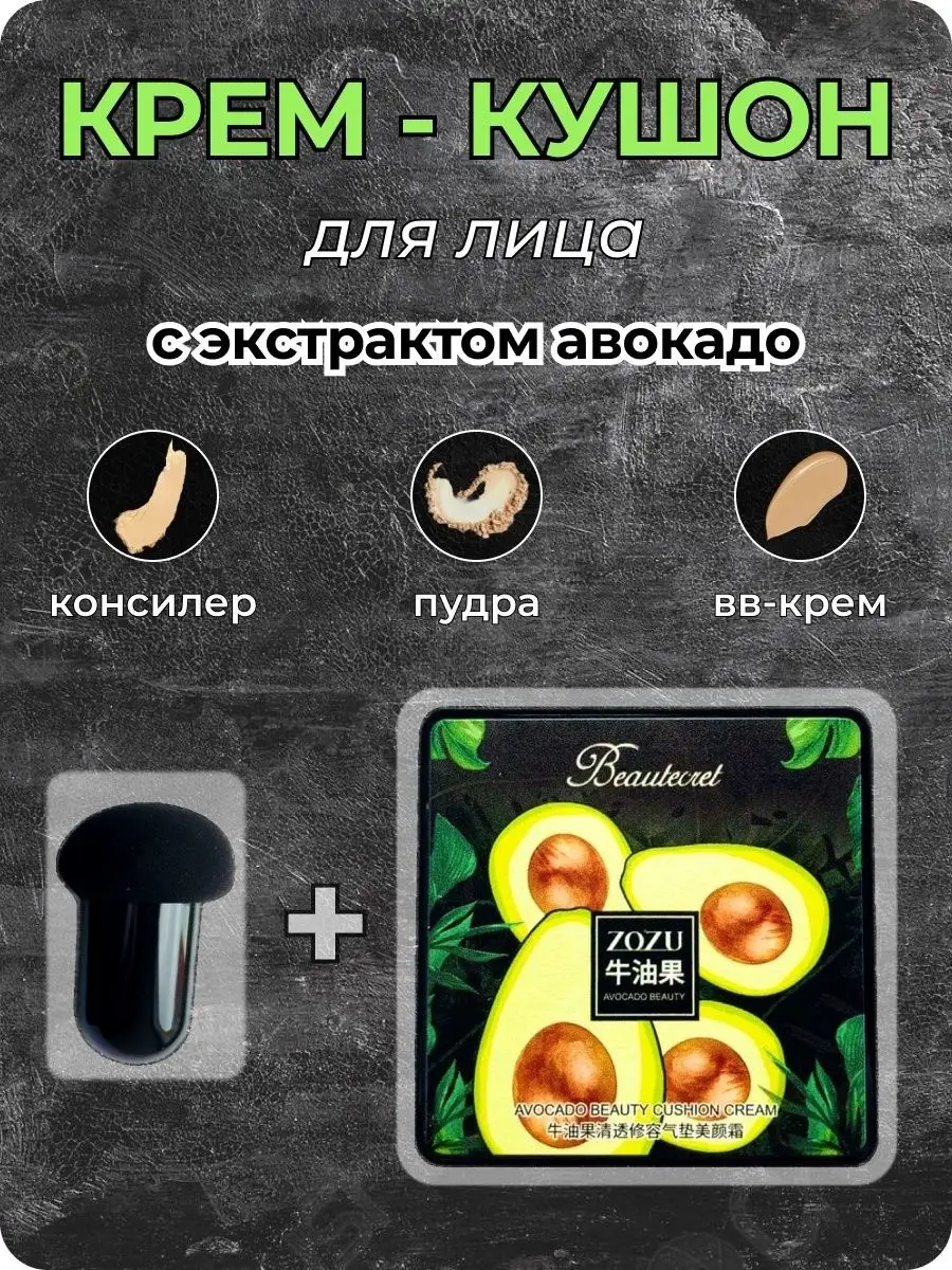 Кушон для лица 3 в 1 в комплекте со спонжем