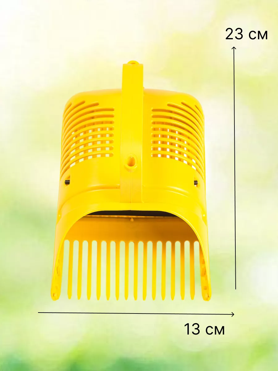 Размер плодосборника 23 на 13 сантиметров