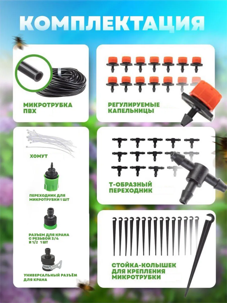 Система капельного полива с тремя вариантами длины